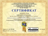 10 сертификат Ерофеева Н.А