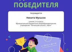 Diplom_Math_Nikita_Musysen__1