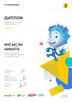 Certificate_Musisen_Nikita_1