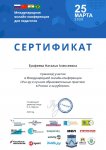 Сертификат_конференция