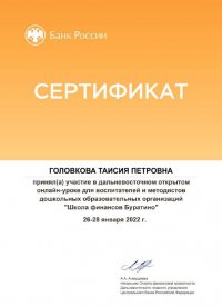 СертификатБуратино Головкова_1
